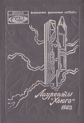 Чужак в чужой стране