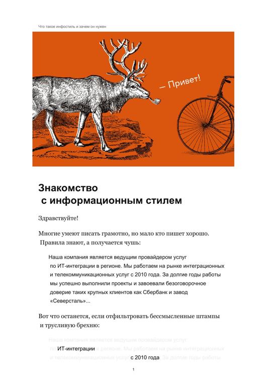 Знакомство с информационным стилем